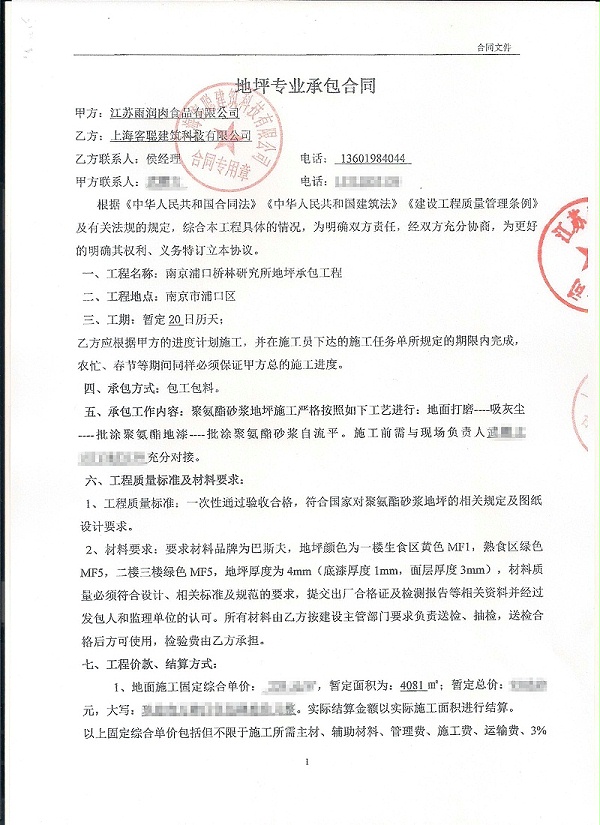 聚氨酯砂漿自流平合同