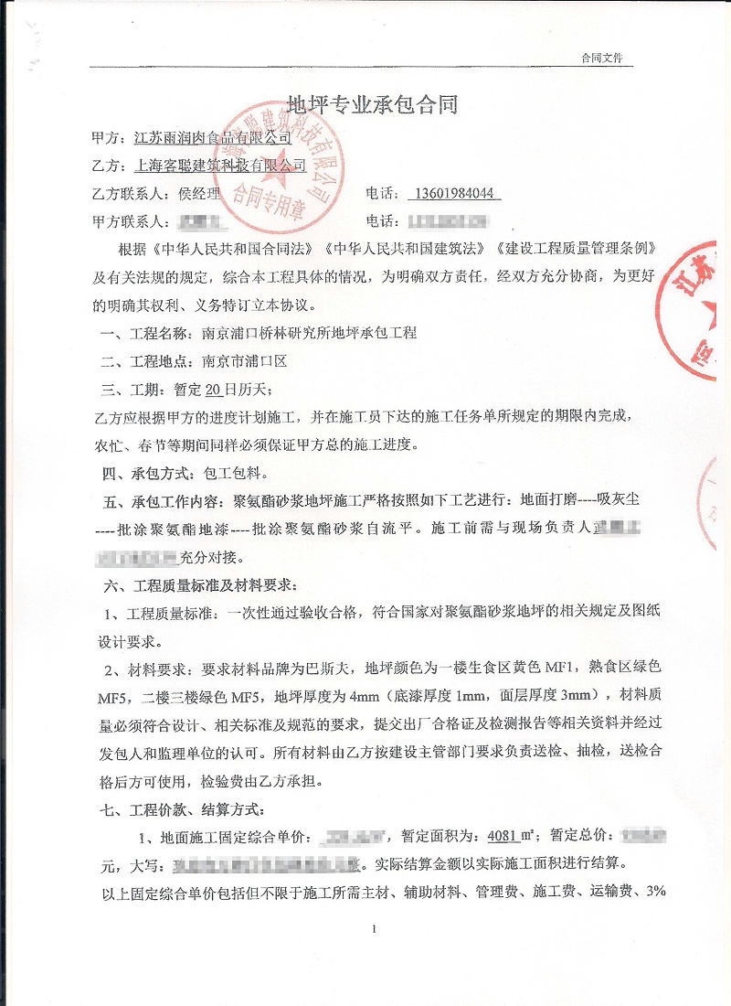 聚氨酯砂漿自流平合同