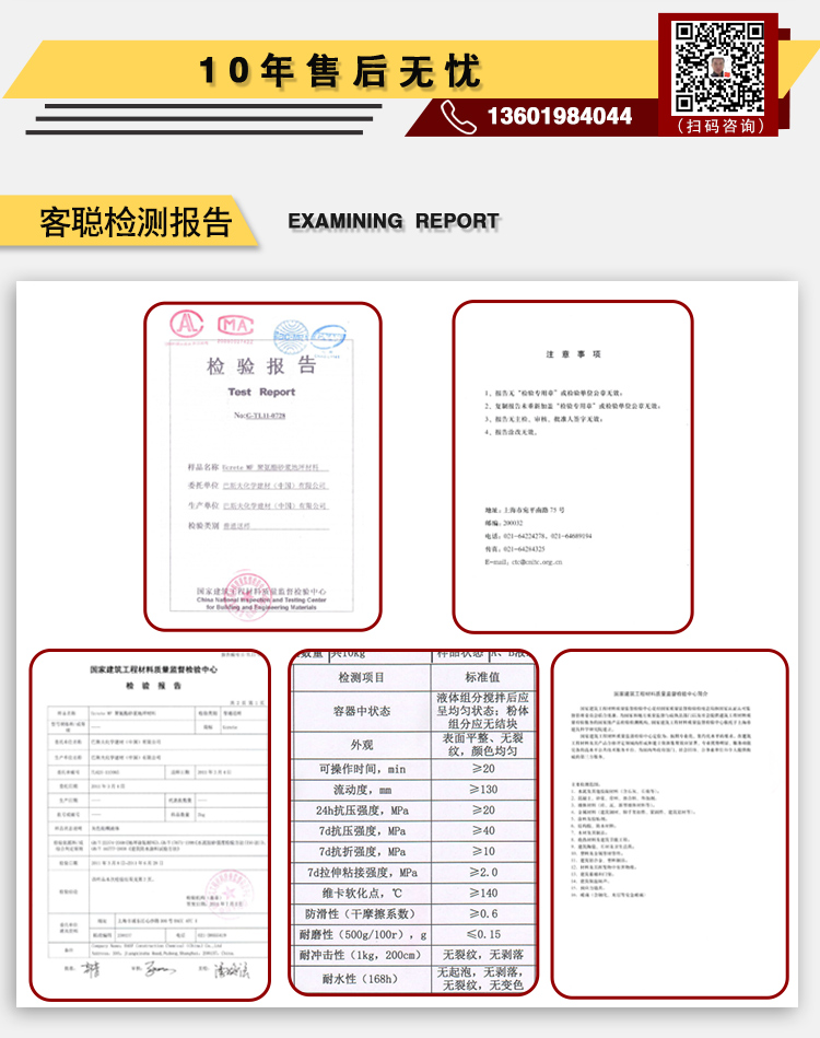 巴斯夫聚氨酯地坪